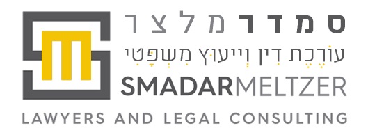 סמדר מלצר, עו"ד - logo